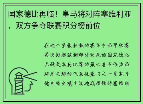 国家德比再临！皇马将对阵塞维利亚，双方争夺联赛积分榜前位