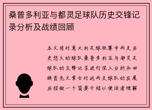 桑普多利亚与都灵足球队历史交锋记录分析及战绩回顾